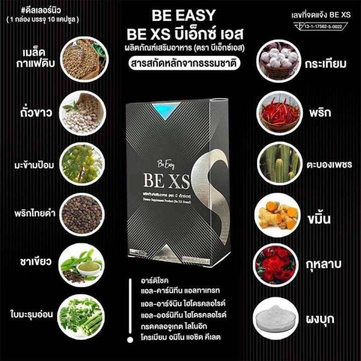 be-easy-xs-บีอีซี่-เอ็กซ์เอส-สูตรล้มช้าง-290