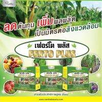 เฟอร์โตพลัส สารอาหารเสริมพืช Ferto plus