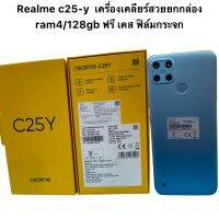 Realme c25-y เครื่องโชว์ เดโม สภาพ 99%  เครื่องเคลียร์สวยยกกล่อง ram4/128gb ฟรี เคส ฟิล์มกระจก