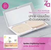 (แป้งพร้อมตลับ) ZA TRUE WHITE TWO-WAY FOUNDATION9g.เบอร์  20 ของแท้ 100% ฉลากไทย