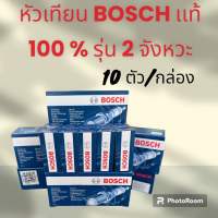 หัวเทียนboschเเท้ 2 จังหวะ 10 ตัว/ชุด