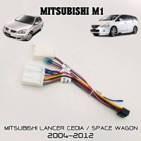 ปลั๊กตรงรุ่นจอแอนดรอย MITSUBISHI LANCER CEDIA GLX  SPACE WAGON 2004-2012  รุ่นแถมจอติดรถไม่ต้องต่อสาย 16pin