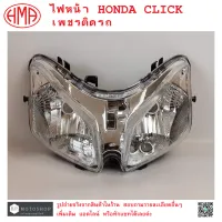 CLICK ไฟหน้า  เพชรติดรถ  HONDA CLICK  (  จานฉาย , จานฉายไฟหน้า  )  ฮอนด้าคลิก