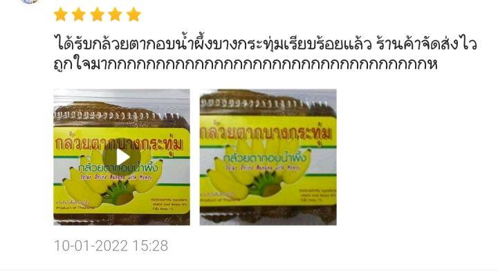 กล้วยอบน้ำผึ้งชนิดแบน-กล้วยตากบางกระทุ่ม-150-กรัม