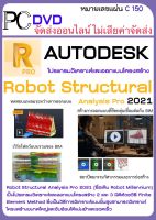 Autodesk Robot Structural Analysis Professional 2IN1 2021,2014 [จัดส่งแบบลิ้งค์ ไม่เสียค่าจัดส่ง]