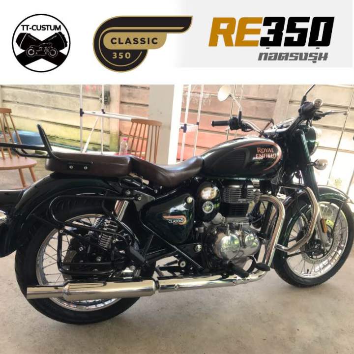 ท่อไอเสียทรงบวบ-ใส่-รอยัล-เอนฟิลด์-royal-enfield-classic-350-คัสตอมจากโรงงานโดยตรง-เสียงเพราะๆ-สำนักแต่ง-tt