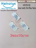 ซิลิโคนระบายความร้อนcpu  3ซอง10บาทระบายความร้อนCPU  ขนาด0.5g