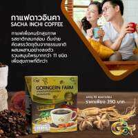 กาแฟเพื่อสุขถาพ กาแฟดาวอินคา