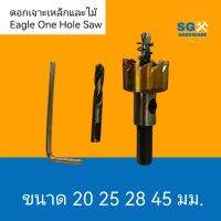 ดอกเจาะรูเหล็ก และเจาะรูไม้ Eagle One Hole Saw ขนาด 20 25 28 45 มม.