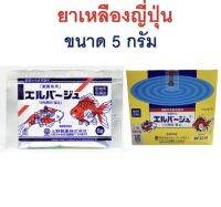 ยาเหลืองญี่ปุ่น 5g. ของแท้?