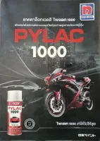 สีสเปรย์ ไพแลค PYLAC 1000 (โซนสีจริง)