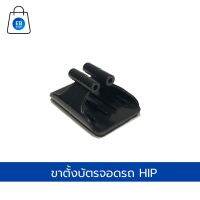 ขาการ์ดบัตรบลูทูธ Bluetooth Card (ยี่ห้อHIPทุกรุ่น)