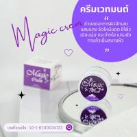 Magic Cream ครีมเวทย์มนต์