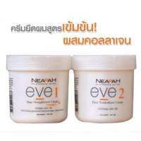 ครีมยืดผม เนียร่าอีฟ Nearah Eve 300ml เบอริน่า เนียร่า อีฟ