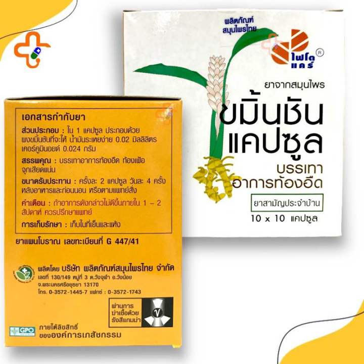 ขมิ้นชัน-phytocare-แบบแผง-10x10-จำนวน-100-แคปซูล-กล่อง