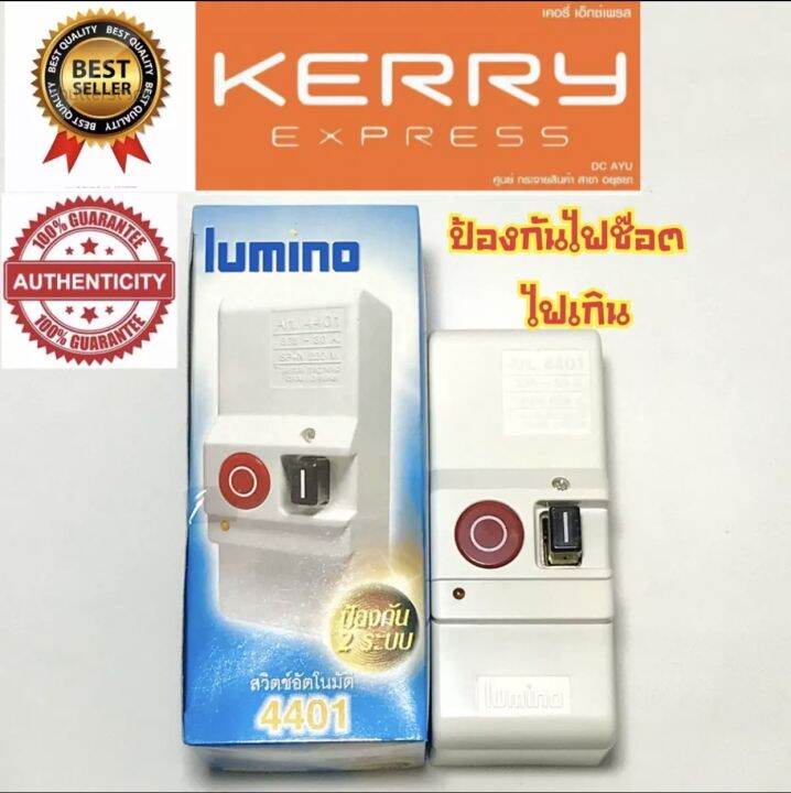 สวิตซ์ตัดไฟอัตโนมัติ-lumino-4401-220v-50hz-30a-ป้องกันกระแสไฟช็อต-ไฟเกิน-มีแผ่นฟิวส์เปลี่ยน-ตามการใช้งานต้องการ