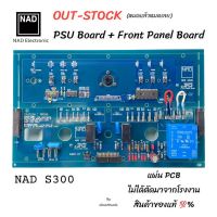 NAD S300 อะไหล่ เครื่องขยายเสียง PSU Board + Front Panel Board แผ่น PCB Board NADS300F Vintange Amplifier NAD S300