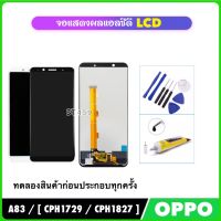 จอชุดแอลซีดี LCD สำหรับ Oppo A83 CPH1729 จอแสดงผล LCD หน้าจอสัมผัส Digitizer Assembly