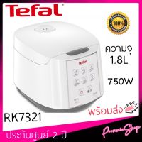 พร้อมส่ง?หม้อหุงข้าวไฟฟ้าดิจิตอลTEFAL RK732 1.8 ลิตต์ EASY RICE ประกันศูนย์ 2 ปี