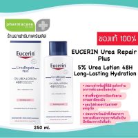 ✨แท้?Lotใหม่✨Eucerin UreaRepair Plus 5% Urea Lotion 48H Long-Lasting Hydration 250 ml ยูเซอริน ยูเรีย รีแพร์ สำหรับ ผิวแห้ง แพ้คัน