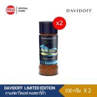 [แพ็คคู่] DAVIDOFF LIMITED EDITION COSTA RICA กาแฟแดวิดอฟฟ์ ลิมิเต็ด เอดิชั่น คอสตาริกา 100 กรัม EXP 9/2023