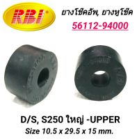 ยางหูโช๊ค ยี่ห้อ RBI D/S, S250 BIG-UPPER (56112-94000) **ราคา1ตัว**