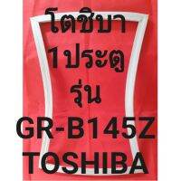 ขอบยางตู้เย็นTOSHIBAรุ่นGR-B145Z(1ประตูโตชิบา)ทางร้านจะมีช่างใว้คอยแนะนำลูกค้าวิธีการใส่ทุกขั้นตอนครับ