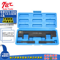 Changan เครื่องมือพิเศษสำหรับการตั้งเวลาเครื่องยนต์ CS35 CS75สำหรับรถยนต์1.5 1.8 2.0เครื่องมือวางตำแหน่งเพลาข้อเหวี่ยง