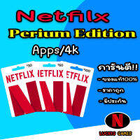 App Premime Netflix ราคาถูก