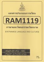 ชีทราม ชีทประกอบการเรียน RAM1119 ภาษาและวัฒนธรรมเวียดนาม