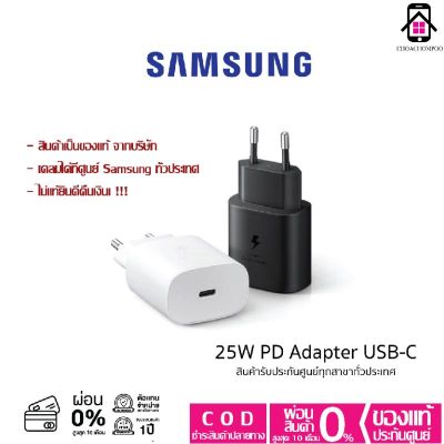 Samsung Adapter 25W หัวชาร์จซัมซุง ของแท้100% ไม่แท้ยินดีคืนเงิน