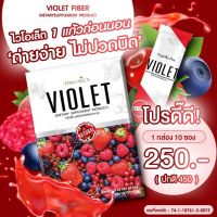 Violet detox fiber ไวโอเลต ดีท๊อกซ์ ลดน้ำหนัก ตัวช่วยเรื่องการขับถ่าย ของแท้จากบริษัท 100%