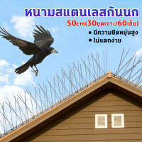 ?เงี่ยงสแตนเลส?Hydra อุปกรณ์ไล่นก ไล่นกพิราบ 50*11.5*2.2cm 60เข็ม/25*11.5*2.2cm(10แท่ง) 30เข็ม ยืดเงี่ยงเหล็ก ขับไล่นกได้อย่างมีประสิทธิภาพ มีความยืดหยุ่นสูง ไม่แตกง่าย เครื่องไล่นก ที่ไล่นกพิราบ bird repeller