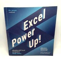 หนังสือ Excel Power Up! ศิระ เอกบุตร เทพเอ็กเซล