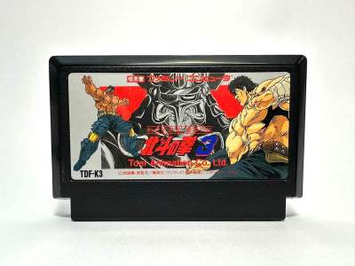 ตลับแท้ Famicom (japan)(fc)  Hokuto no Ken 3: Shinseiki Souzou Seiken Retsuden