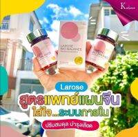 ลาโรส  Larose bio  balance เสริมอาหารสำหรับผู้หญิง ระบบภายใน ฟิต กระชับ แท้ 100% (2 กล่อง)ไม่แท้คืนเงิน 10เท่า