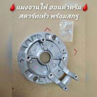 แผงจานไฟ Honda ดรีม สตาร์ทเท้า พร้อมสกรู รหัส 31111-GN5-913 (วาชิ)