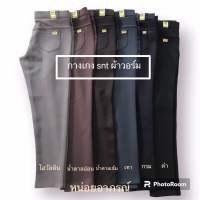 กางเกงผ้าวอร์ม กางเกงทำงานผู้หญิง กางเกงขายาวผู้หญิง กางเกงขายาวผู้หญิงใส่ทำงาน กางเกงผู้หญิงขากระบอกเล็ก กางเกง SNT  กางเกงเอวสูง