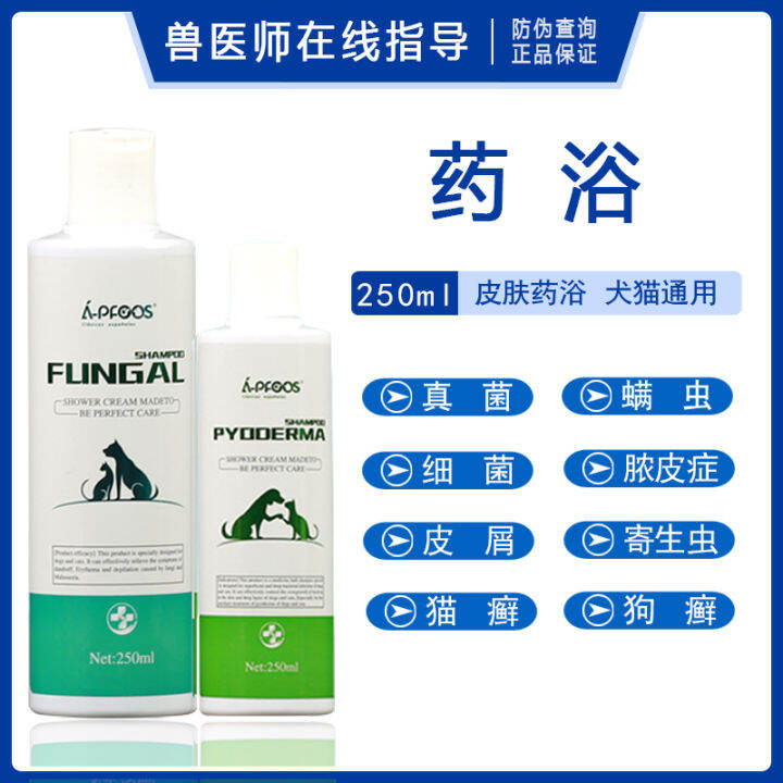 Aifusi Dog Medicine Bath Skin Disease Special Medicine 250ml Fungus