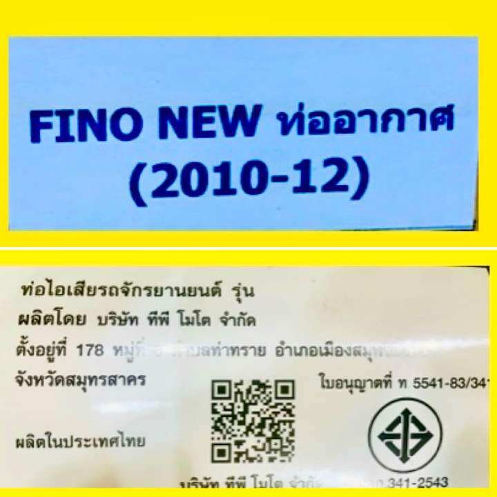 ท่อเดิม-ท่อ-ฟีโน่-fino-รุ่นมีอาร์ม-มีท่ออากาศ-พร้อมกันร้อน-แท้