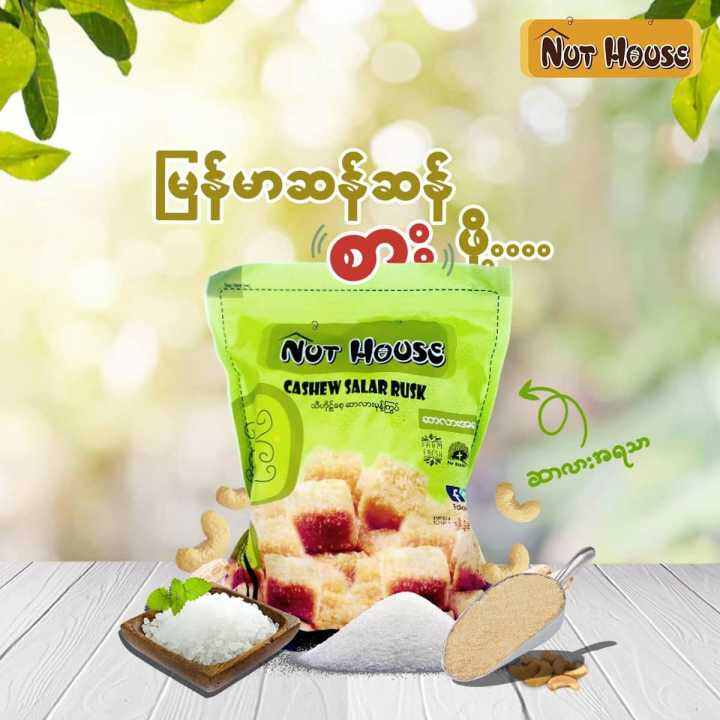 NUT HOUSE CASHEW SALAR RUSK (ဆာလားမုန့်ကြွပ်) | Lazada