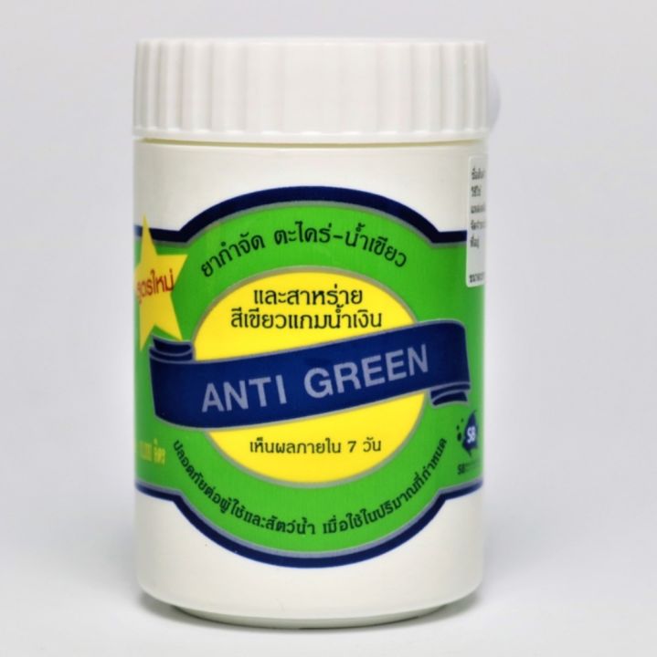 ANTI GREEN ยากำจัดตะไคร่-น้ำเขียว 110g.
