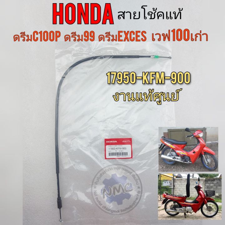 สายดึงโช้ค-ดรีมc100p-เวฟ100เก่า-ดรีม99-ดรีมexces-สายโช้ค-honda-wave-100เก่า-สายโช้ค-ดรีมc100p