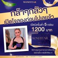 วันฟิตต้า ( เปิดบิล 5 กล่อง ) เข้าร่วมแคมเปญลด6โลรับ3,000บาท