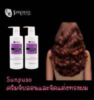 Sunpuso​ ซันปุโซะ Moisturizing​ Hair​ Cream ( โฉมใหม่ ) ซันปุโซะ ครีมจับลอนผมดัด และจัดแต่งทรงผม ปริมาณ 300 มล.