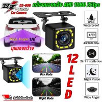 ​กล้องมองหลัง สำหรับจอแอนดรอย ยี่ห้อ DZ POWER รุ่น DZ-608 CAR  REAR CAMERA กล้องมองหลังรถยนต์ AHD 1080P 25fps กล้องถอยหลังกันน้ำ IP68 Full HD 1080P มุมมอง 170องศา เพิ่มความสว่างด้วยไฟLED 12 ดวง