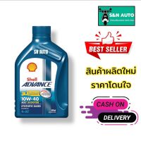 น้ำมันเครื่องรถมอเตอร์ไซค์ SHELL AX7 SCOOTER 4T 10W40 ขนาด 0.8 L น้ำมันเครื่องกึ่งสังเคราะห์สำหรับมอเตอร์ไซค์ออโตเมติก