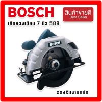 Bosch เลื่อยวงเดือน 7 นิ้ว รุ่น 589 1420W รองรับงานหนักได้ เลื่อย เลื่อยวงเดือนไฟฟ้า เลื่อยไฟฟ้า