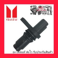 เซ็นเซอร์ข้อเหวี่ยง แท้ (8-98183621-0) ยี่ห้อ ISUZS รุ่น D-MAX 1.9 ตัวสั้น ผู้ผลิต DENSO