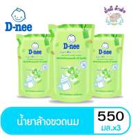 ดีนี่ D-nee น้ำยาล้างขวดนมและจุกนม แบบชนิดเติม ขนาด 550 มล.( 1 ถุง / 3 ถุง / ยกลัง 12 ถุง )